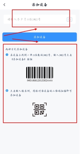 途强在线定位器APP