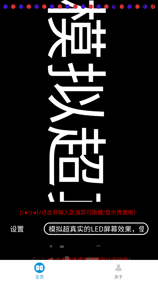 手机屏弹幕表白器软件