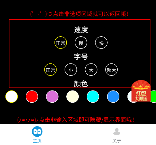 手机屏弹幕表白器软件