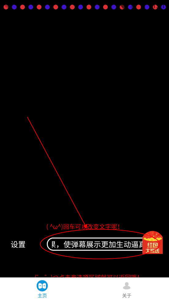 手机屏弹幕表白器软件