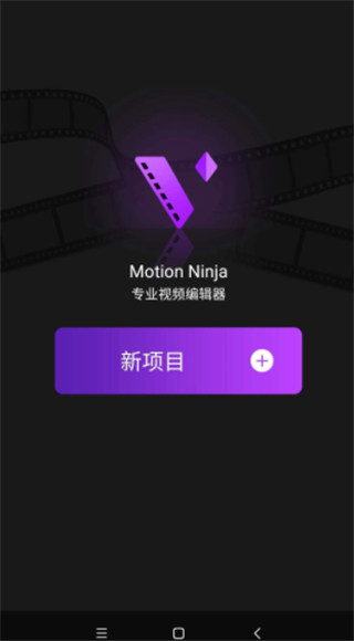 MotionNinja特效视频解锁会员版