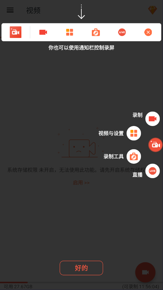 AZ Screen Recorder中文安卓版