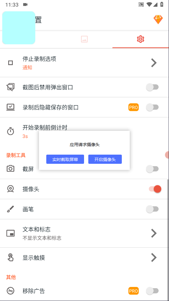 AZ Screen Recorder中文安卓版