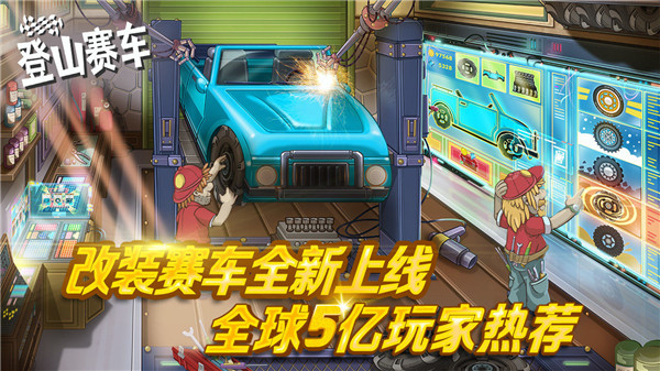 登山赛车内置MOD功能菜单安卓版