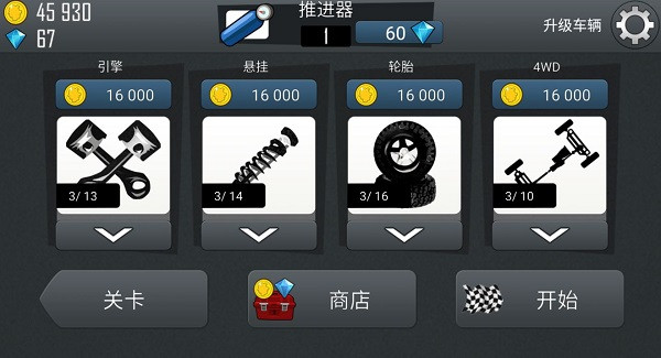 登山赛车内置MOD功能菜单安卓版