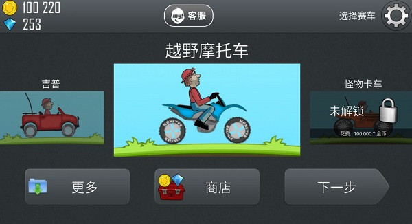 登山赛车内置MOD功能菜单安卓版