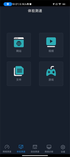 中国信通院全球网测app2024最新版本