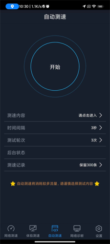 中国信通院全球网测app2024最新版本