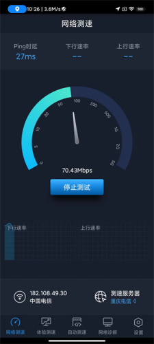 中国信通院全球网测app2024最新版本