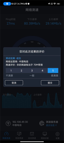 中国信通院全球网测app2024最新版本