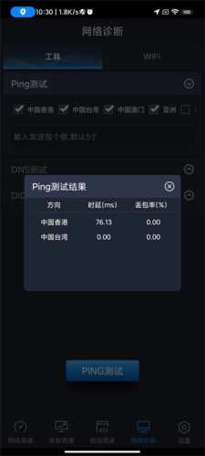 中国信通院全球网测app2024最新版本