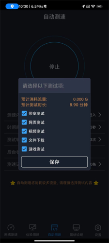 中国信通院全球网测app2024最新版本
