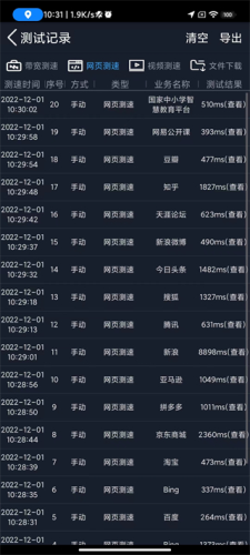 中国信通院全球网测app2024最新版本