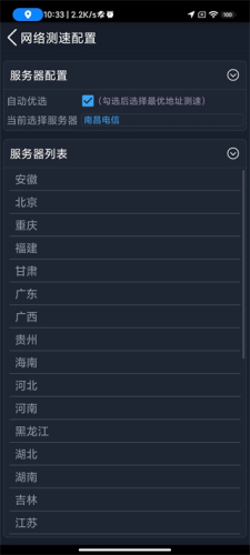 中国信通院全球网测app2024最新版本