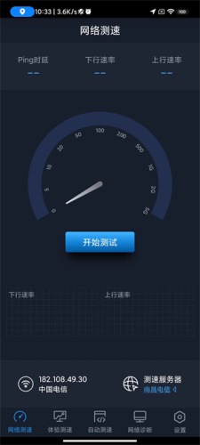 中国信通院全球网测app2024最新版本