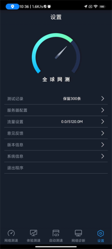 中国信通院全球网测app2024最新版本