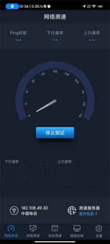 中国信通院全球网测app2024最新版本