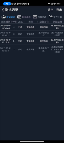 中国信通院全球网测app2024最新版本