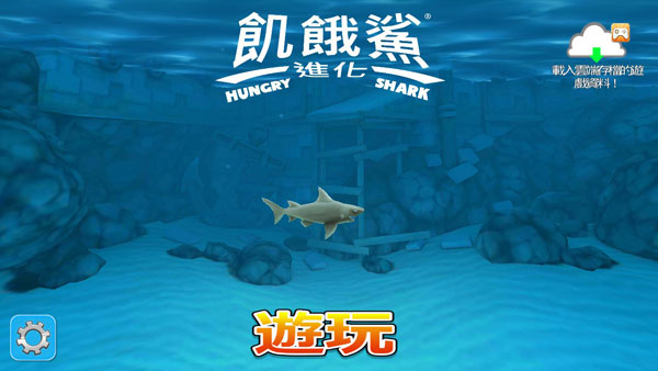 饥饿鲨进化国际服下载内置菜单版