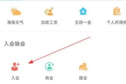 海南工会云手机客户端
