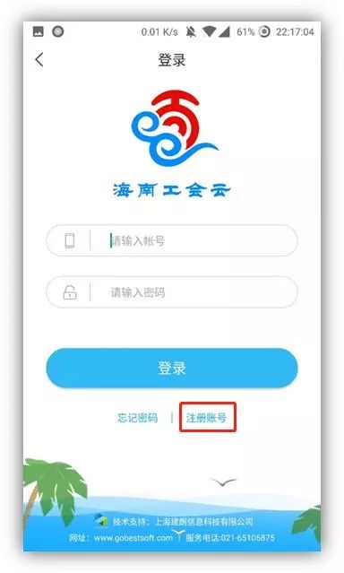 海南工会云手机客户端