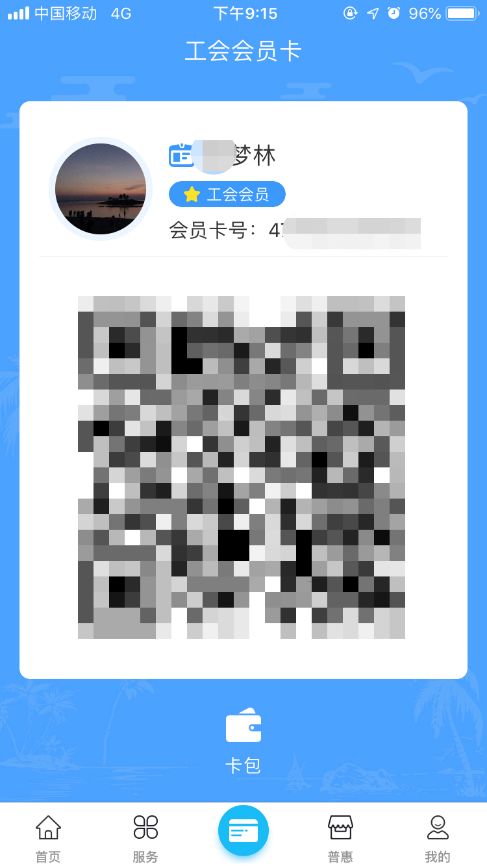 海南工会云手机客户端
