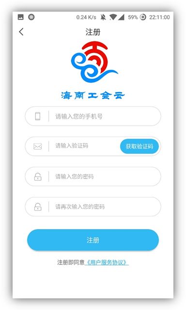 海南工会云手机客户端