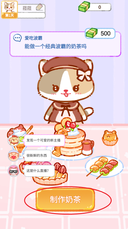 珍珠奶茶大师免广告无限钞票版