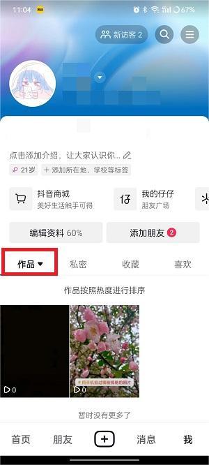 抖音精选app(原青桃)