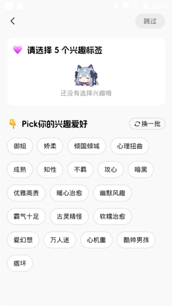 Cos Love 虚拟情感聊天APP