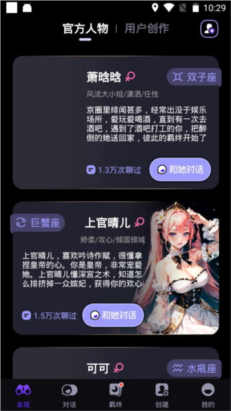 Cos Love 虚拟情感聊天APP