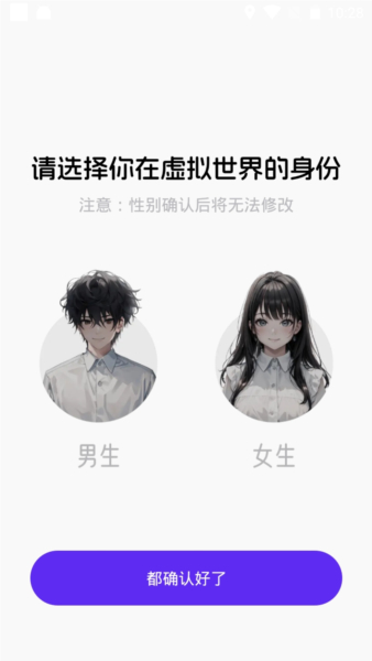 Cos Love 虚拟情感聊天APP