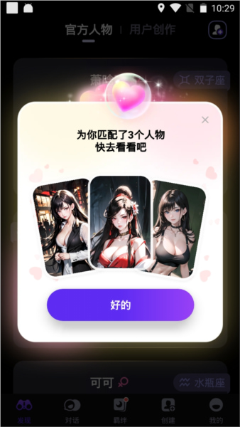 Cos Love 虚拟情感聊天APP