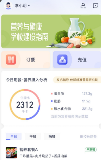 平安云厨智慧食堂app手机版