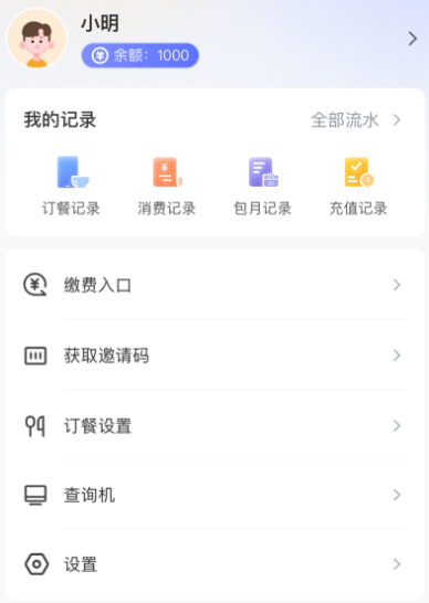 平安云厨智慧食堂app手机版
