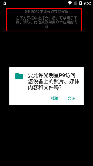 光明星p9行车记录仪APP客户端