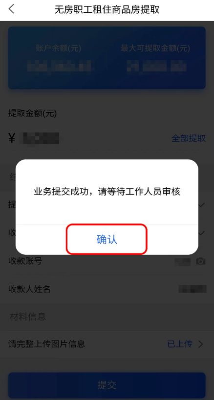 长春公积金app下载官方版