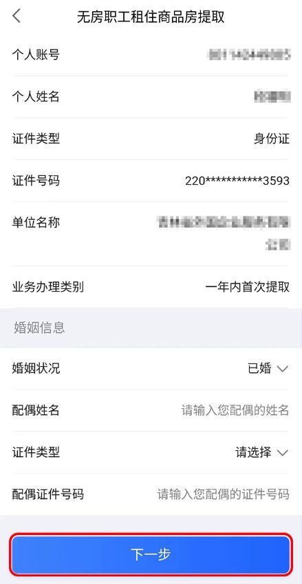 长春公积金app下载官方版