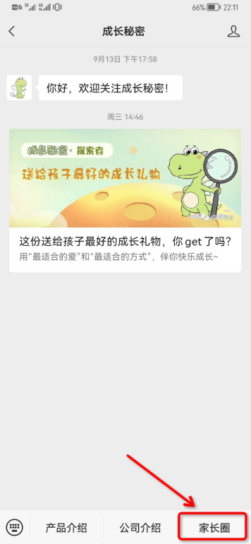 成长秘密全科阅读APP最新版本