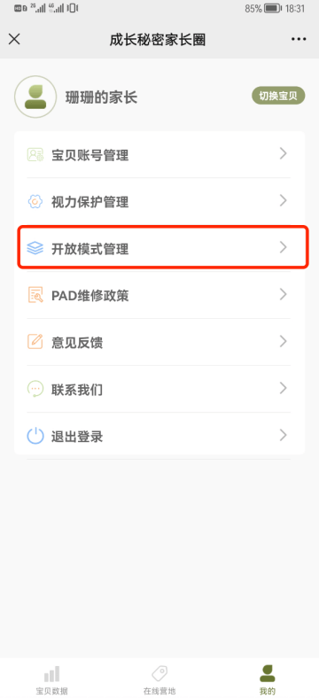 成长秘密全科阅读APP最新版本