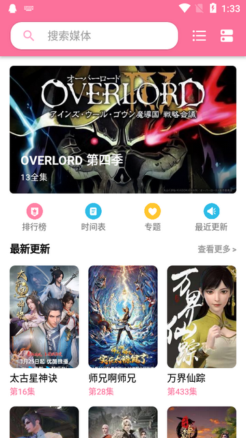 媒体盒子app内置插件2024最新版本