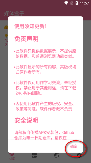 媒体盒子app内置插件2024最新版本