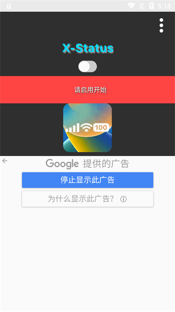 X-Status仿IOS状态栏软件
