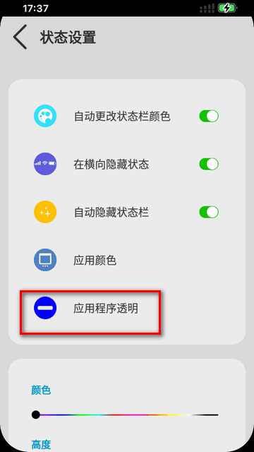 X-Status仿IOS状态栏软件