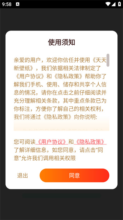 天天新壁纸app最新版