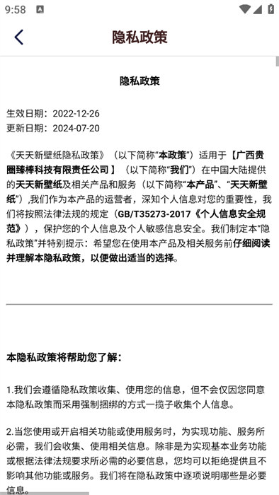 天天新壁纸app最新版