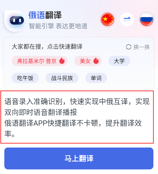 俄语翻译软件下载 手机版免费安卓
