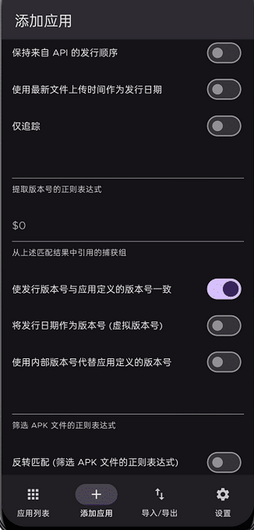 应用更新追踪APP汉化版(Obtainium)