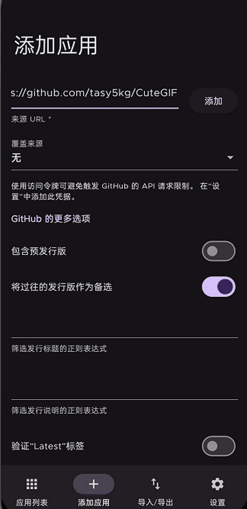 应用更新追踪APP汉化版(Obtainium)