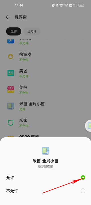 米窗全局小窗app最新版